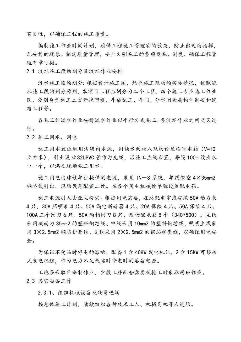 鲁地拉水电站田间水利工程施工组织设计.doc_第2页