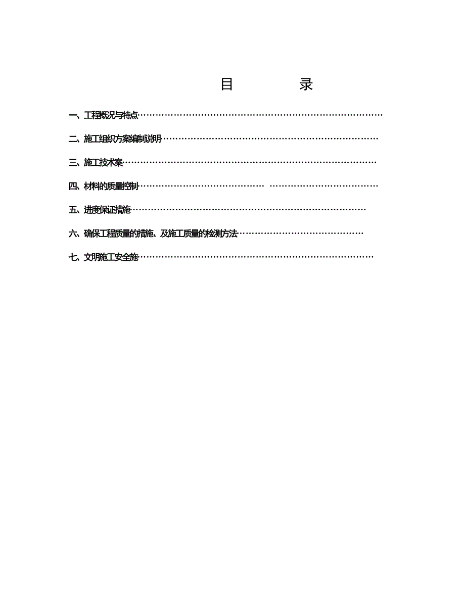 门窗施工方案.doc_第1页