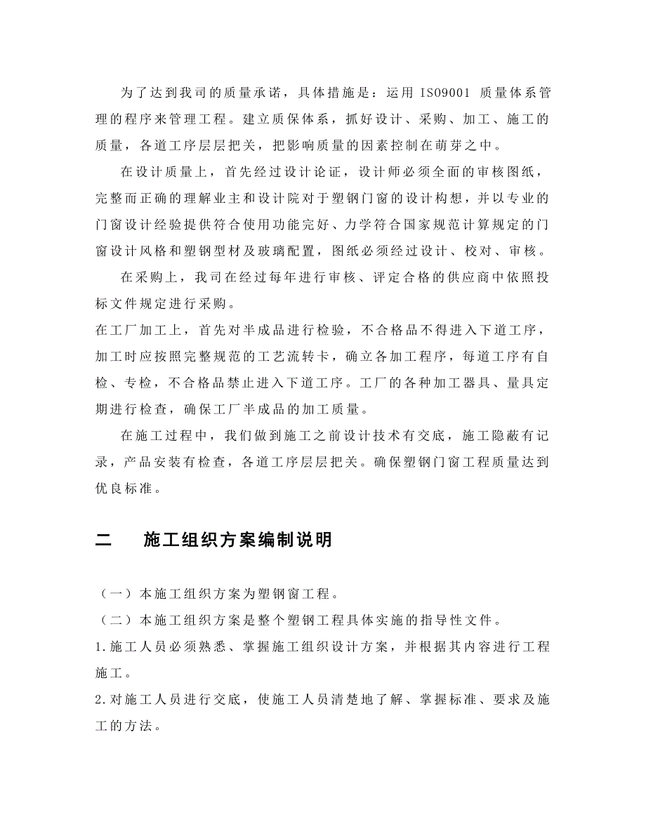 门窗施工方案.doc_第3页