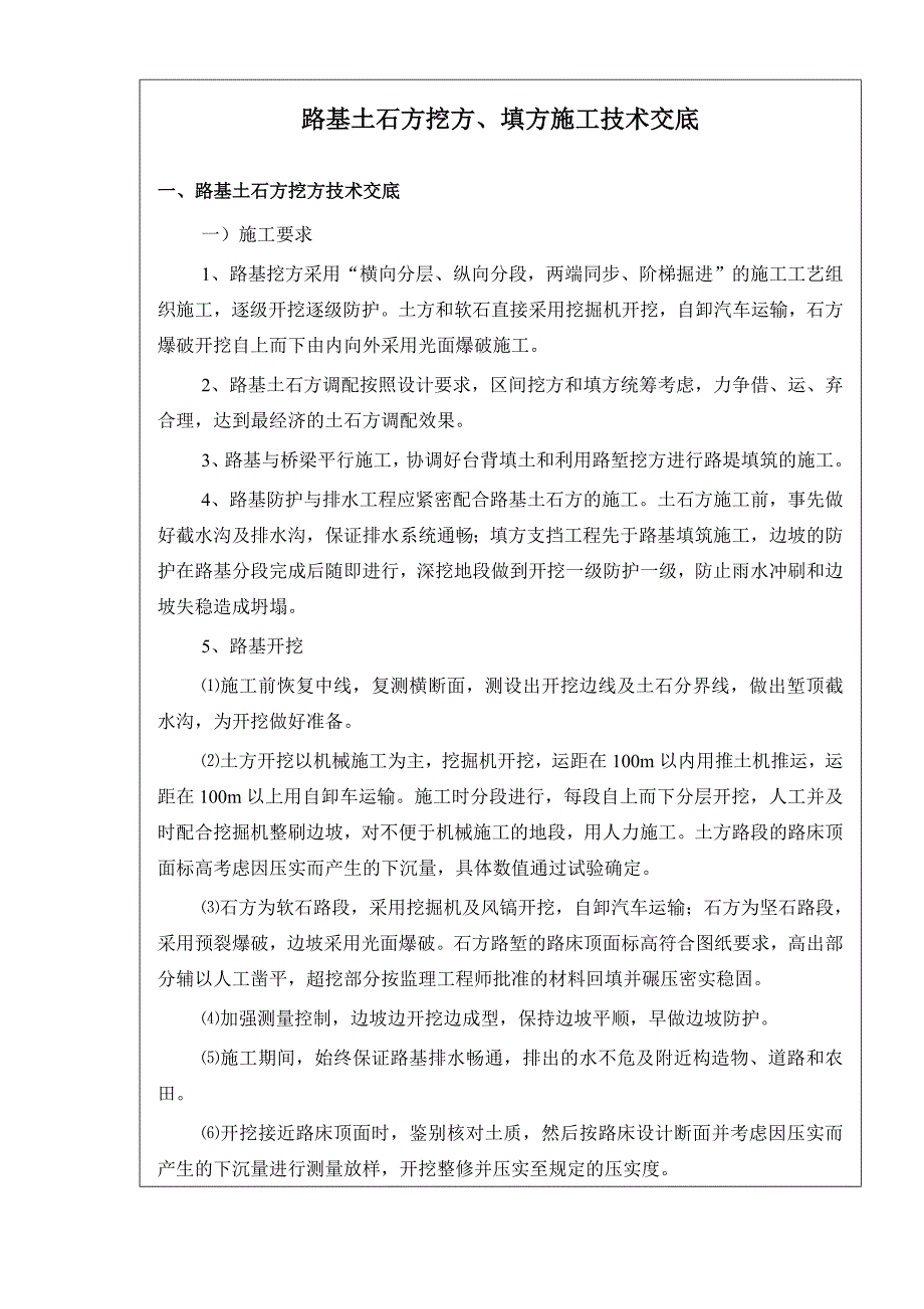 路基土石方挖方、填方施工技术交底.doc_第2页