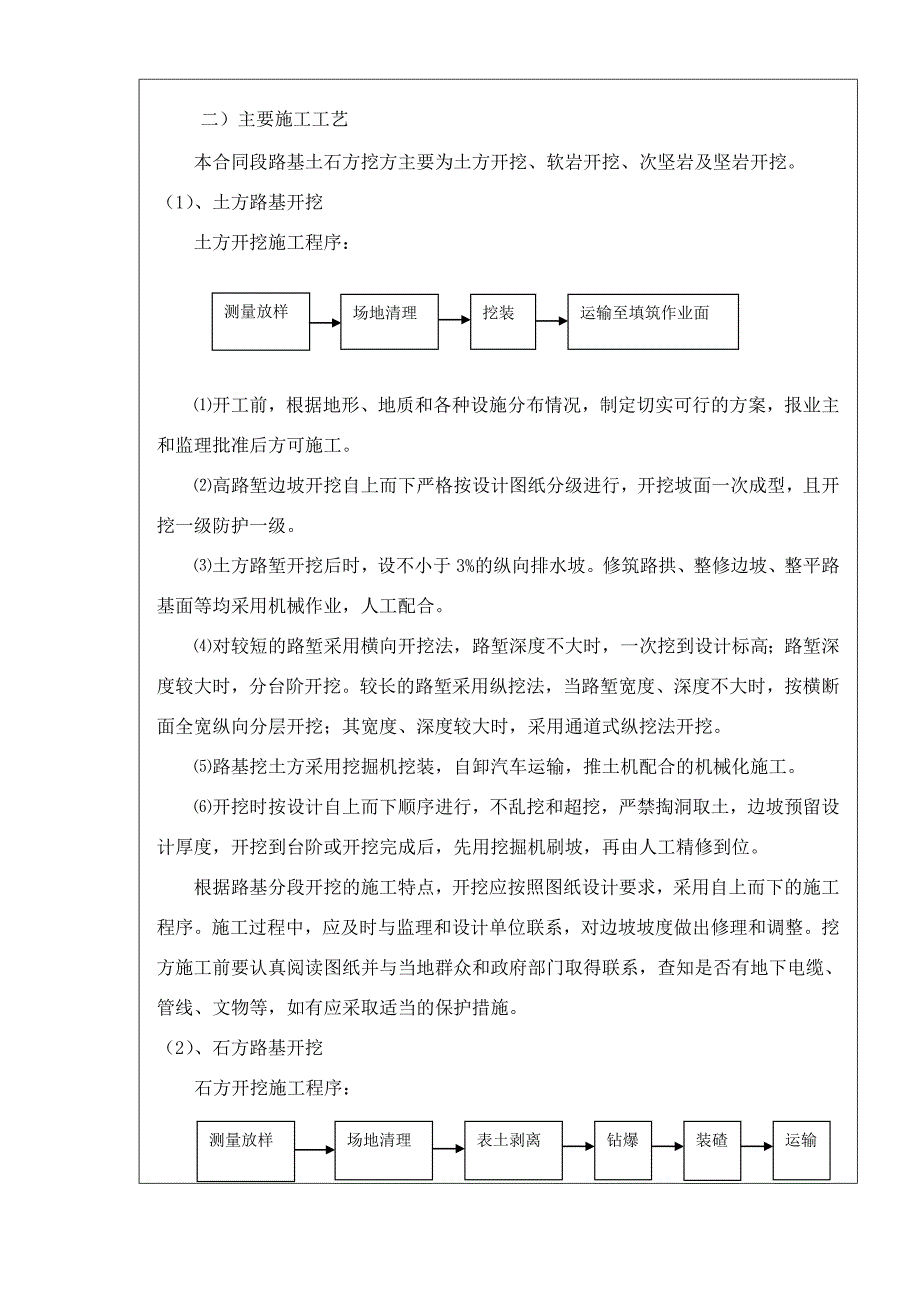 路基土石方挖方、填方施工技术交底.doc_第3页