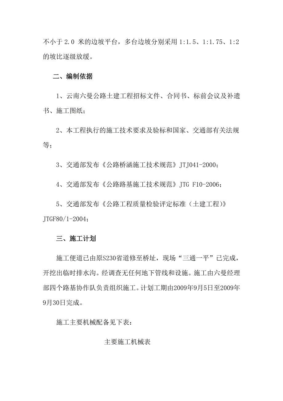 路基土石方施工方案.doc_第2页