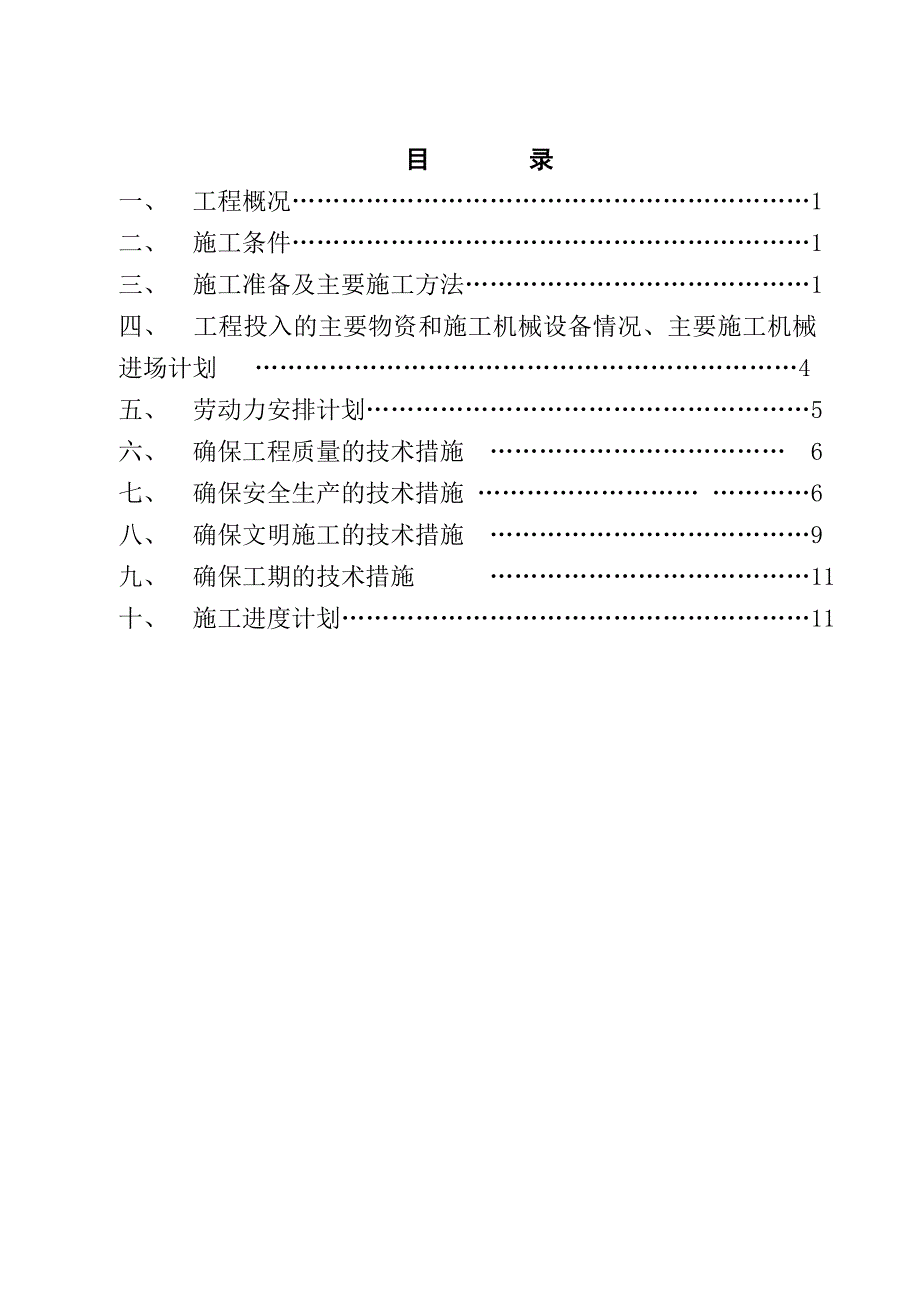 锚杆静压桩钢管桩加固施工方案.doc_第1页