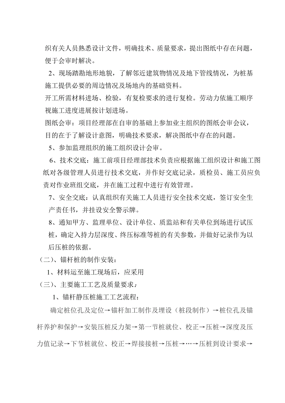 锚杆静压桩钢管桩加固施工方案.doc_第3页