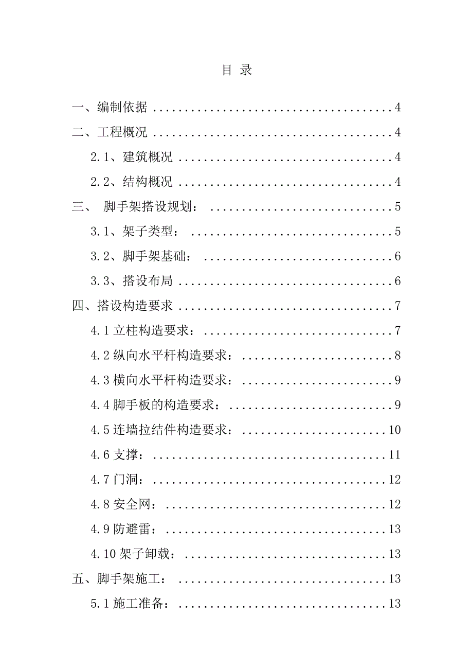 龙城商贸城落地脚手架施工方案.doc_第2页