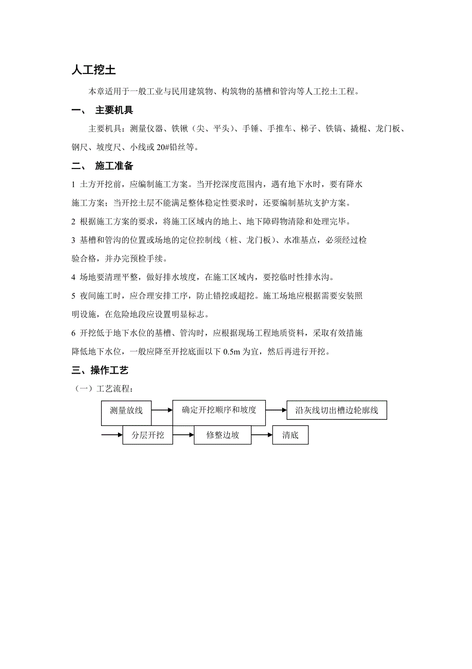 辽宁某小区住宅楼土方开挖施工技术交底.doc_第1页