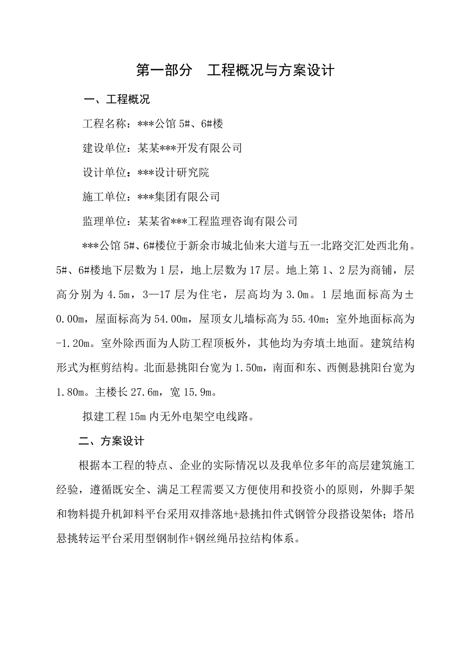 落地双排扣件式脚手架施工方案（悬挑脚手架、详细计算书） .doc_第2页