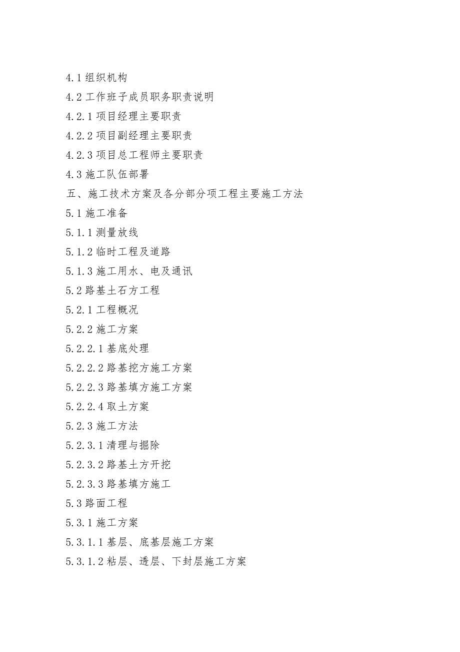 龙田场镇道路工程施工组织设计.doc_第3页