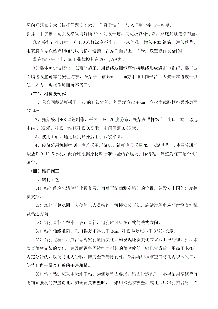 锚杆、锚索框格梁高边坡防护施工技术方案.doc_第2页