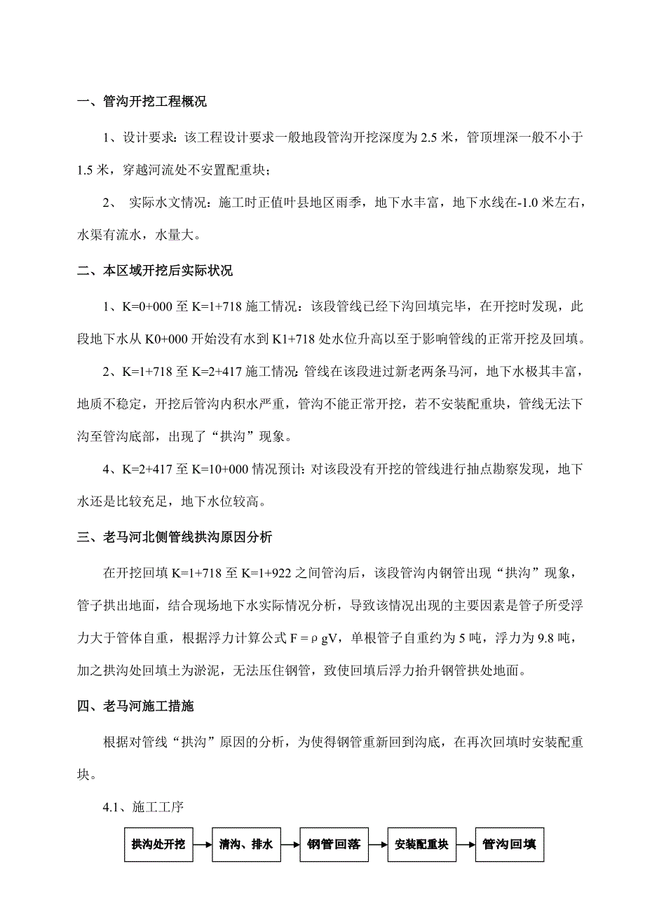 马河管沟开挖施工方案.doc_第3页