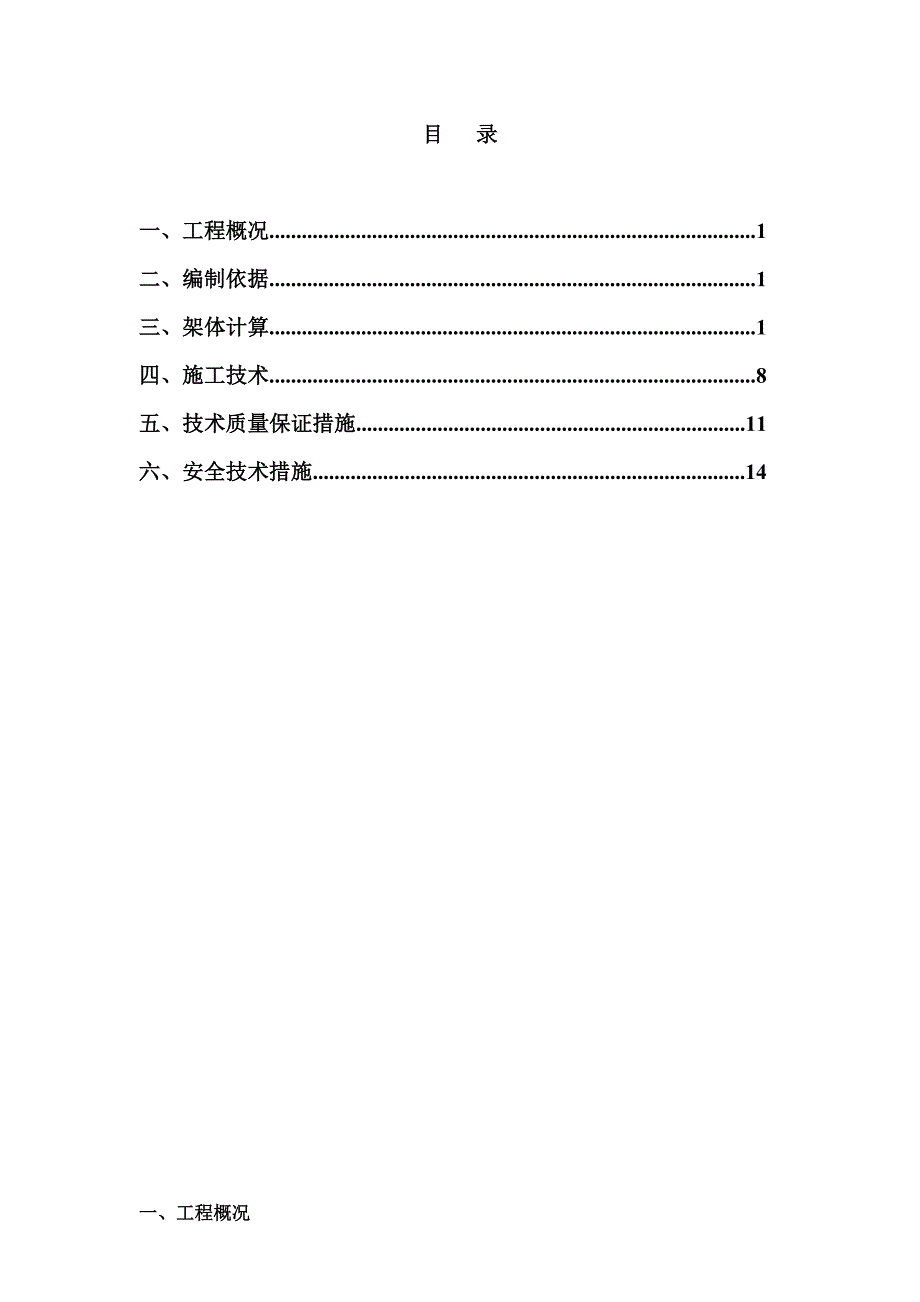 落地式、卸料平台施工方案.doc_第1页