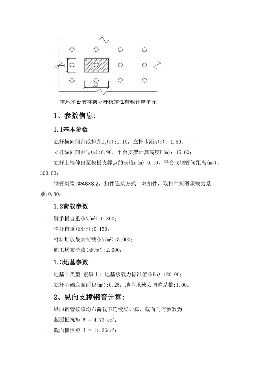 落地式、卸料平台施工方案.doc_第3页