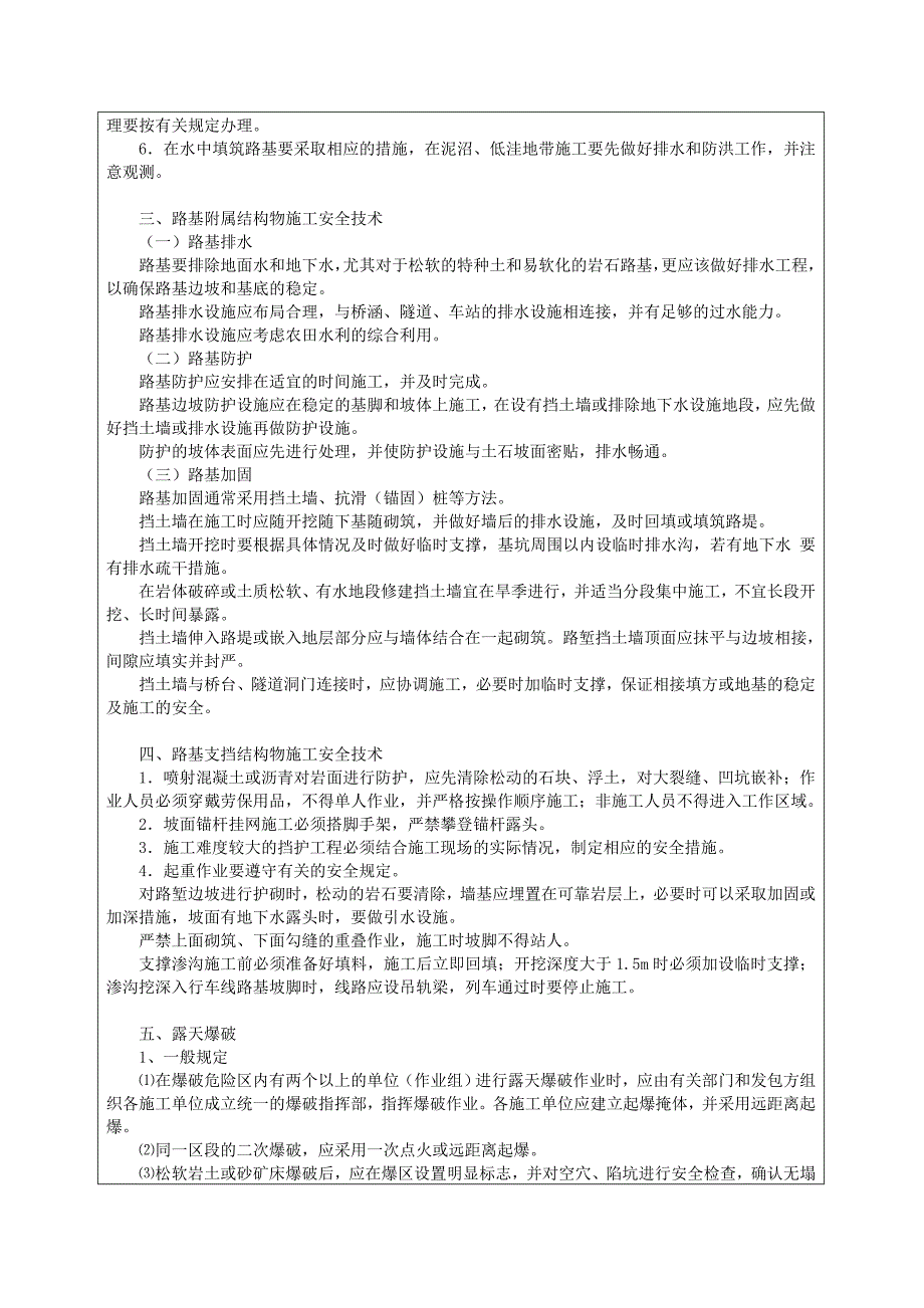 路基施工安全技术交底.doc_第2页