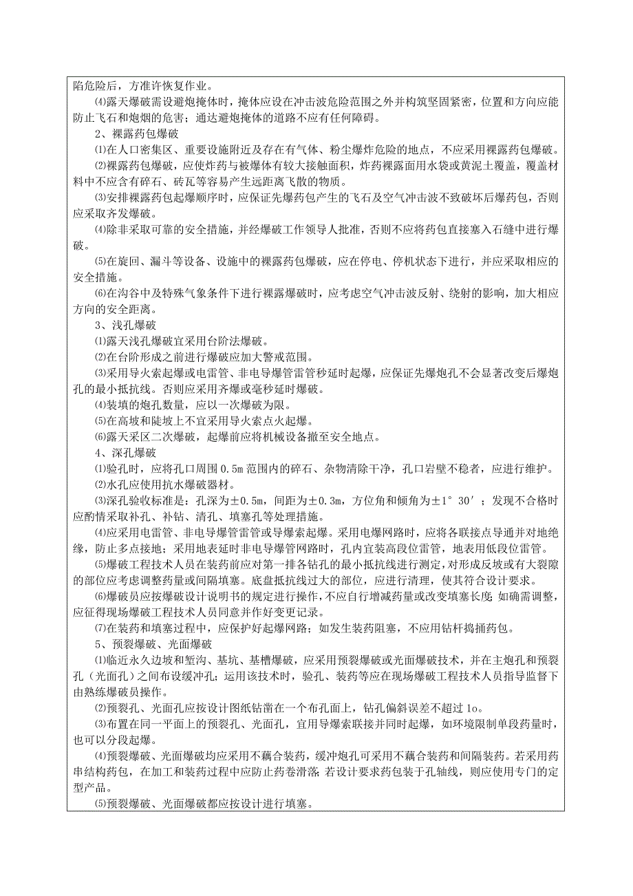 路基施工安全技术交底.doc_第3页