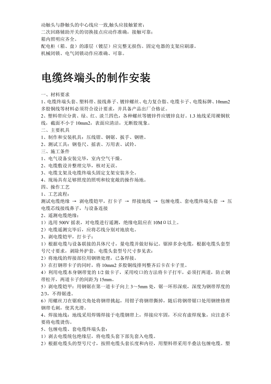 路灯照明施工方案.doc_第3页