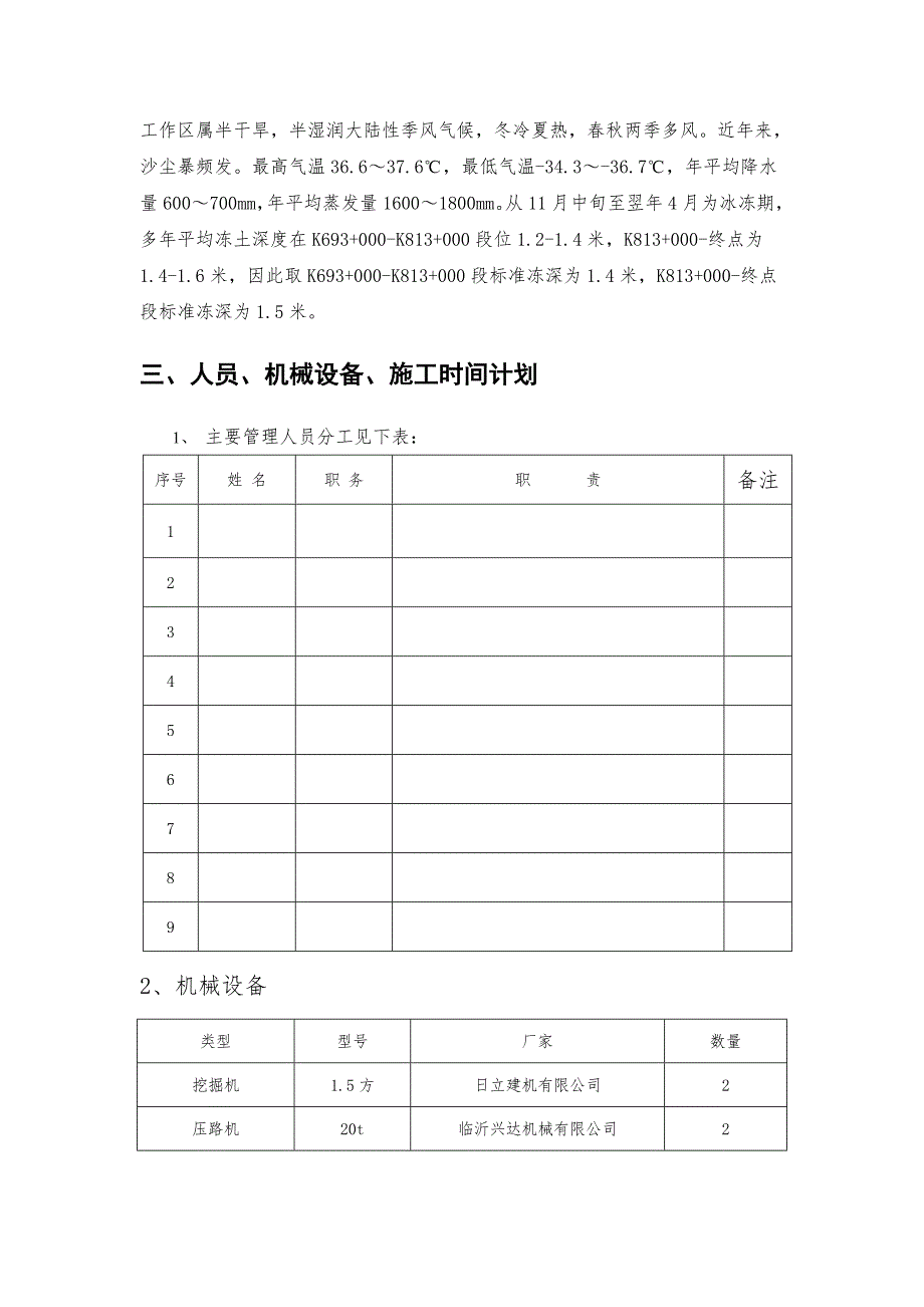 路基冲击碾压施工方案.doc_第2页