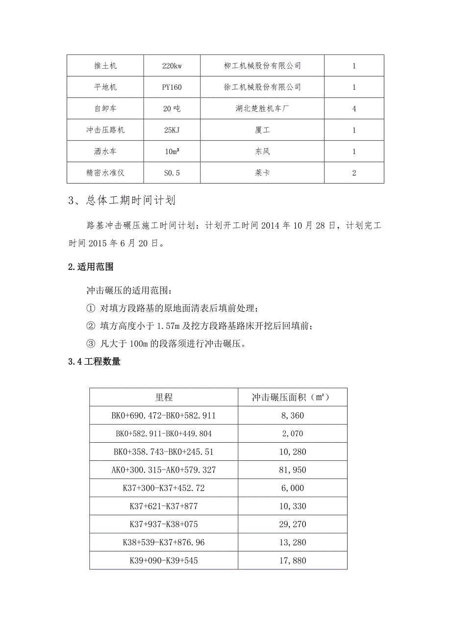 路基冲击碾压施工方案.doc_第3页