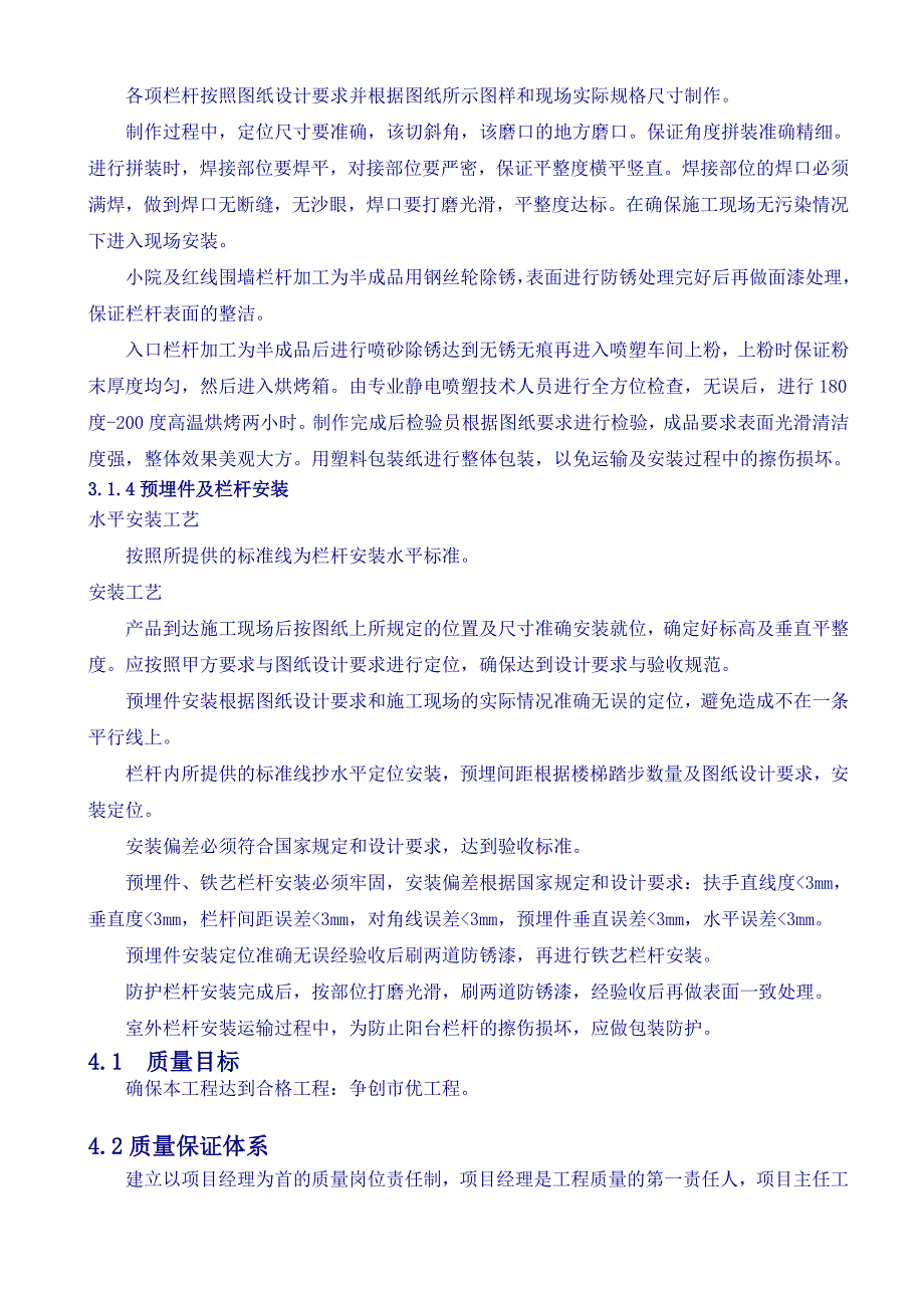 辽宁某施工现场防护围栏安装工程施工方案.doc_第3页