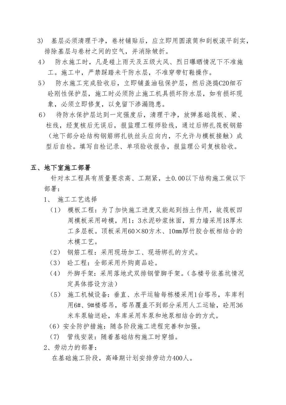 绿水东城地下室工程施工设计方案.doc_第3页