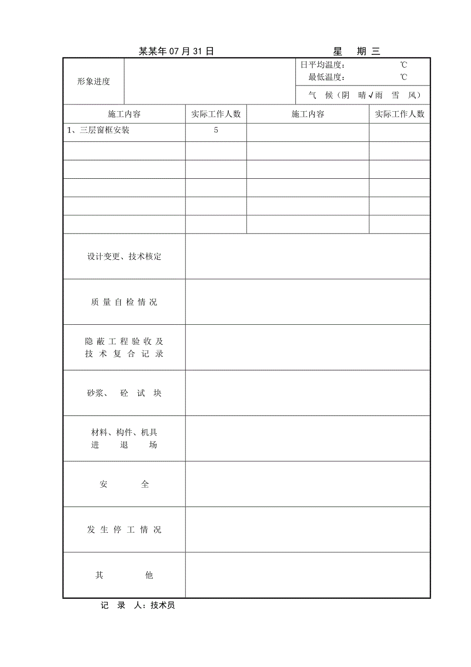 铝合金门窗施工日志.doc_第3页