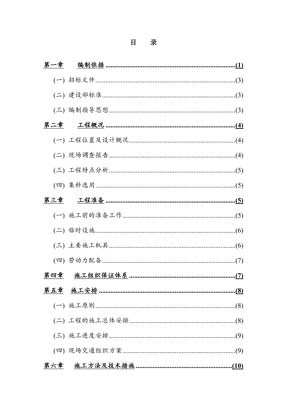 路面施工 沥青路面 施工设计施工方案 沥青路面施工组织设计.doc_第1页