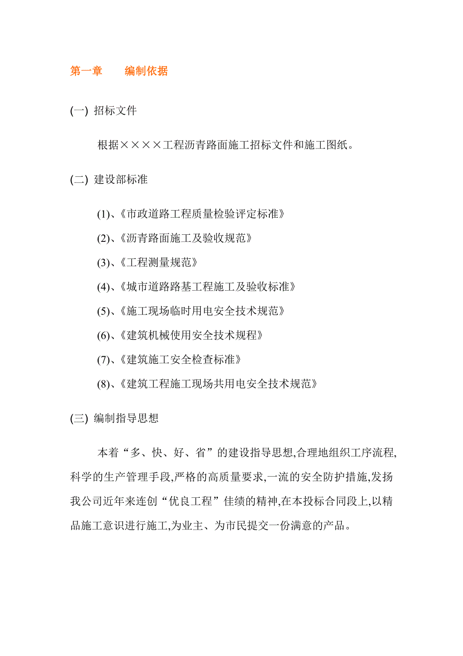 路面施工 沥青路面 施工设计施工方案 沥青路面施工组织设计.doc_第3页