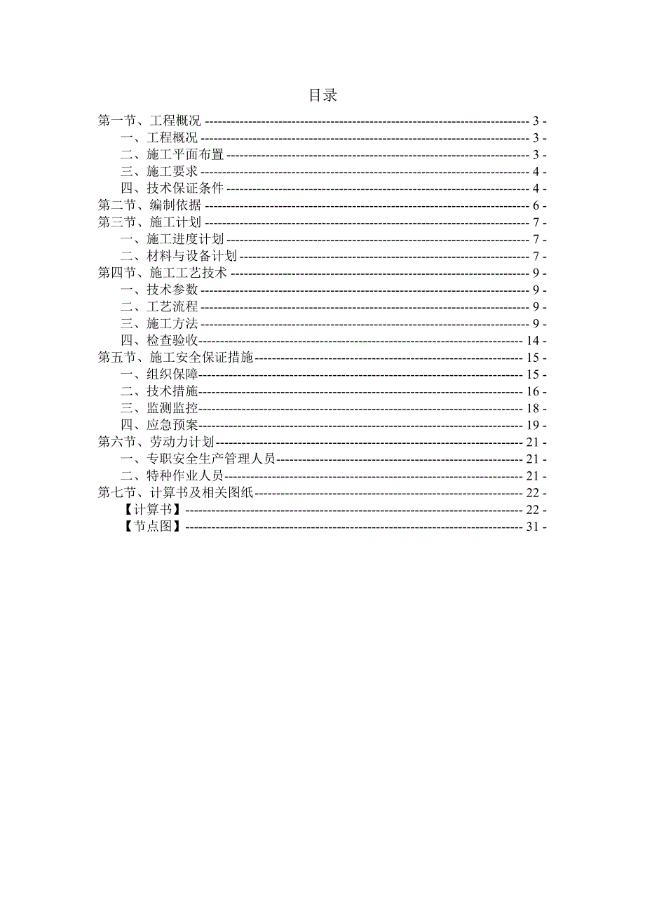 落地式扣件脚手架施工方案1.doc_第3页