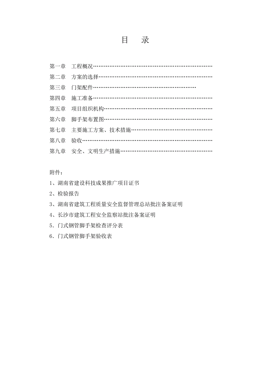 门式架施工方案1.doc_第2页