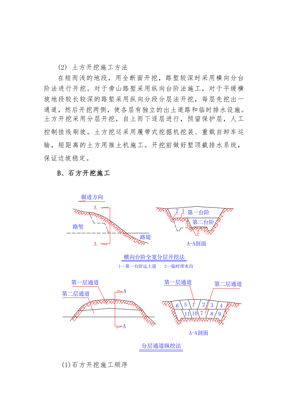 路基土石方工程施工组织设计.doc_第3页