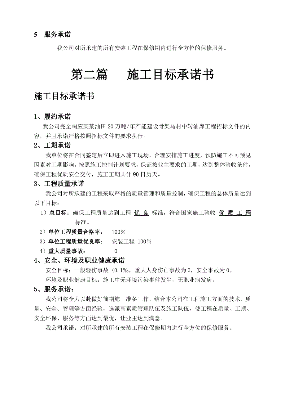 马村中转油库工程施工组织设计方案.doc_第3页