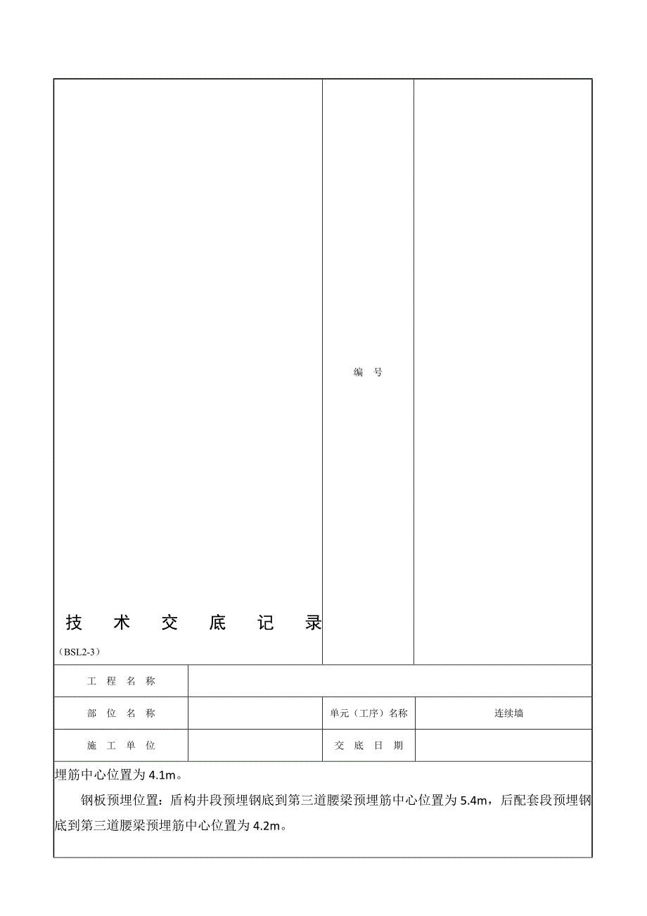 连续墙施工技术交底.doc_第3页