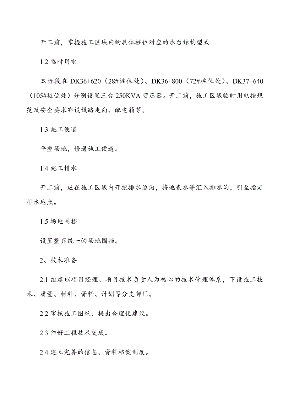 辽宁某轨道线路延伸工程桥梁承台结构型式桩基础施工方案.doc_第2页