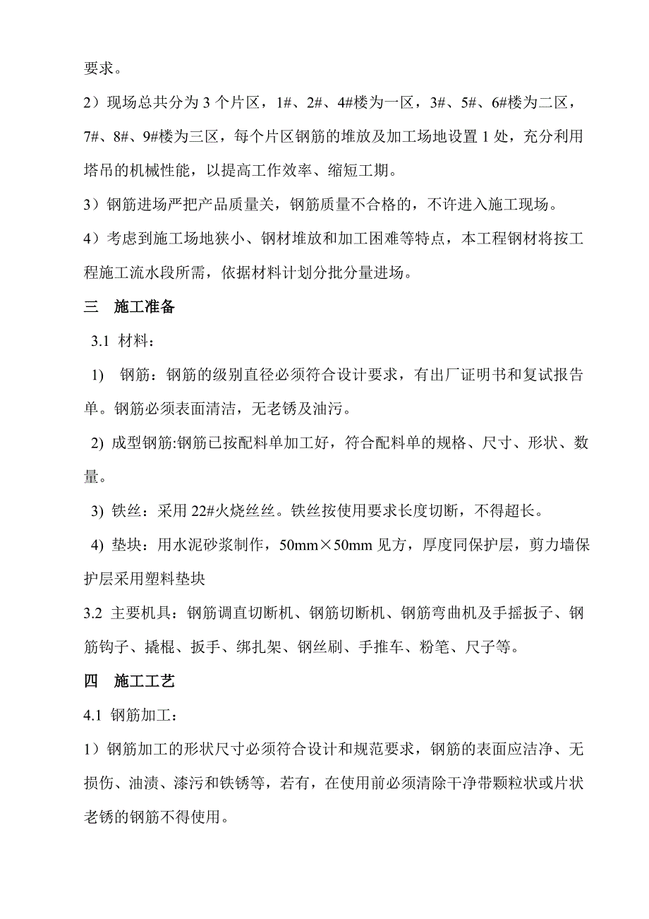 龙兴钢筋工程施工方案.doc_第3页