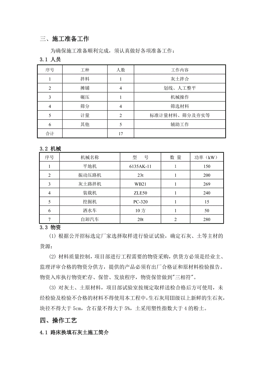 路床换填8%石灰土施工方案.doc_第2页