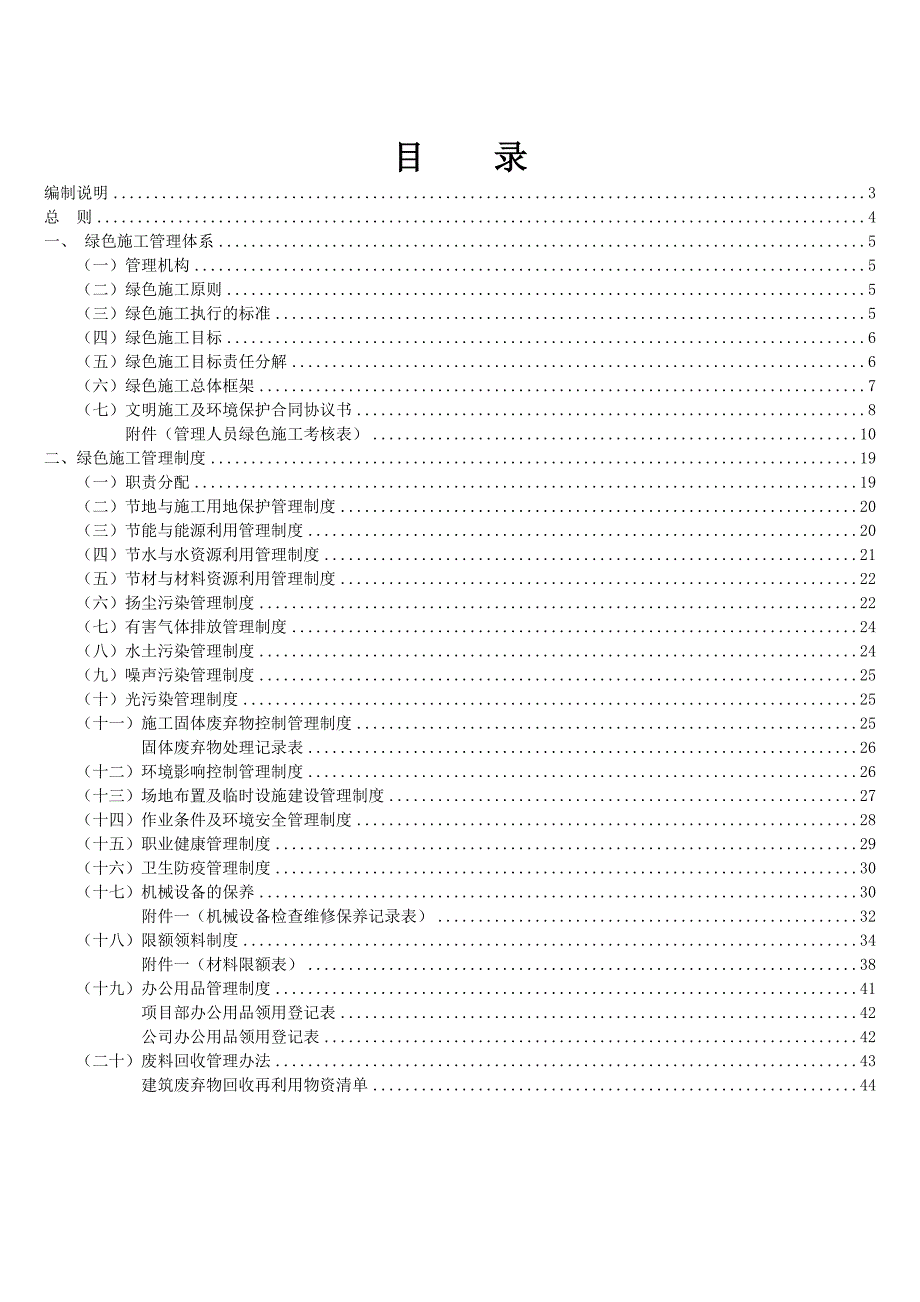 绿色施工管理体系及管理制度.doc_第2页