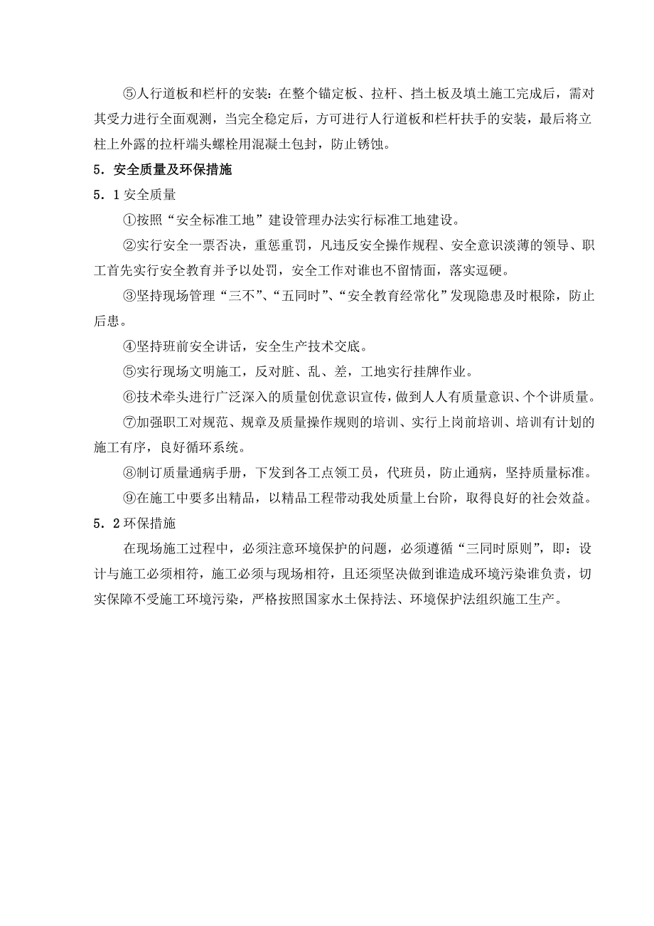 锚定板挡土墙施工方法及工艺.doc_第3页