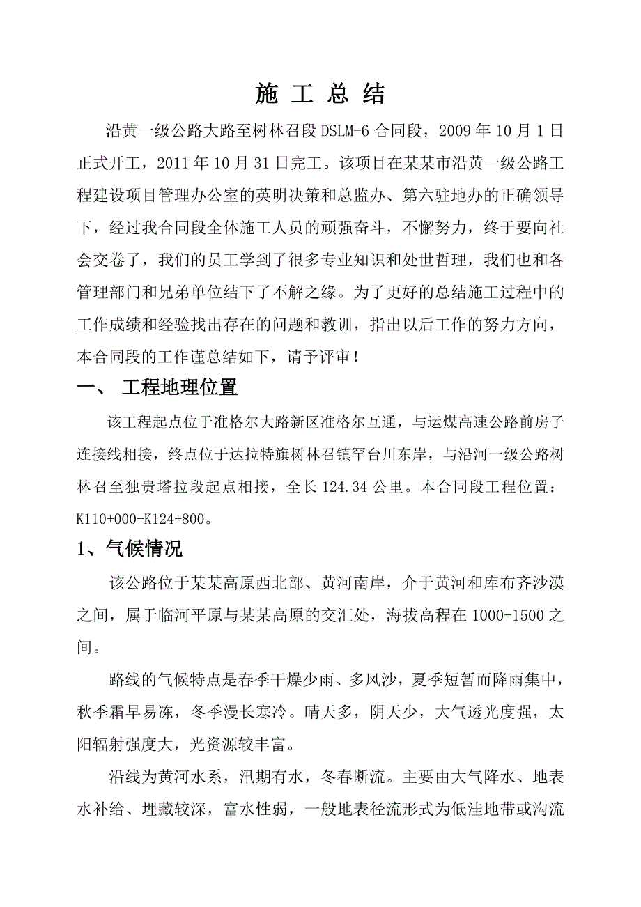 路面六标施工总结新.doc_第2页