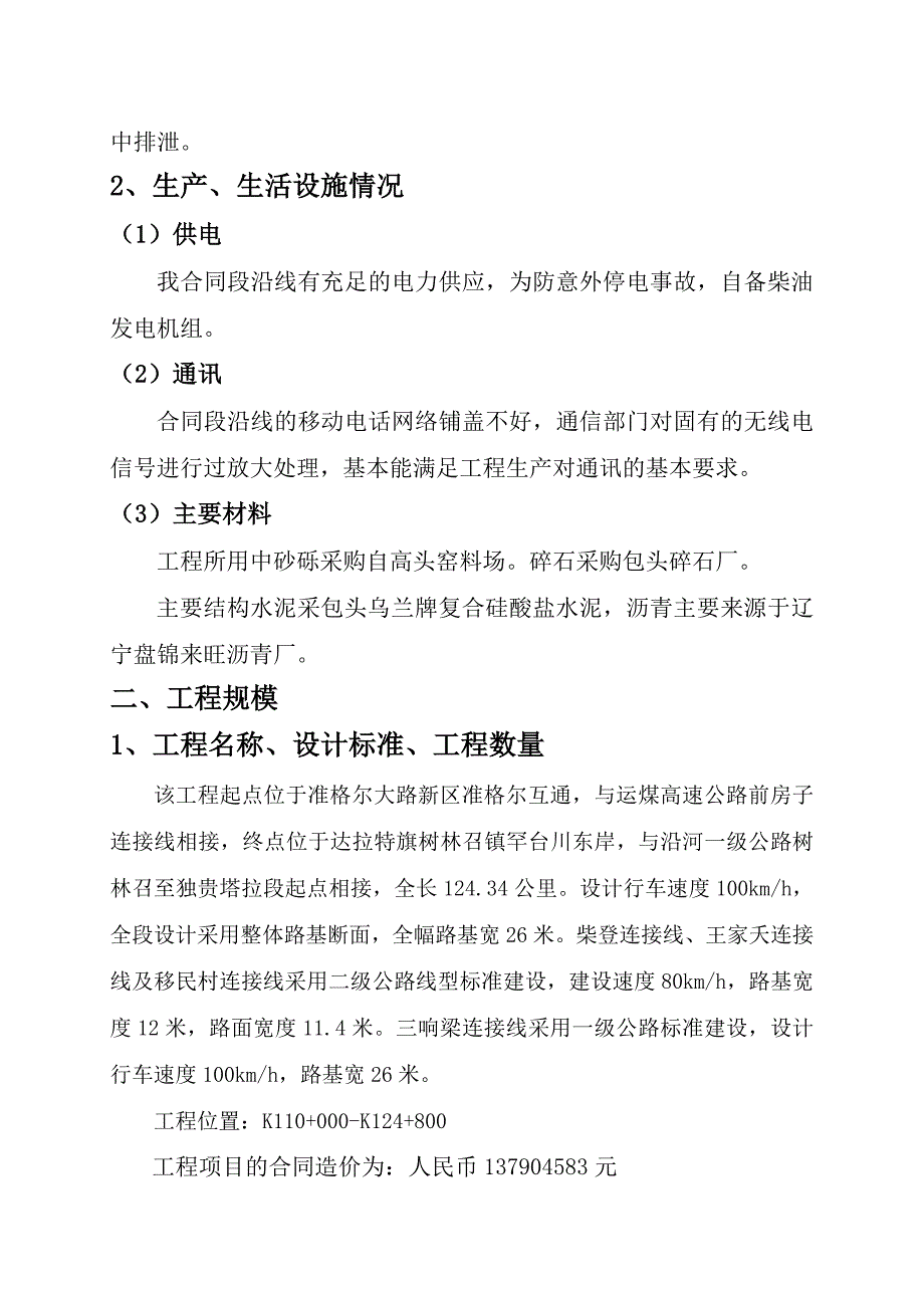 路面六标施工总结新.doc_第3页