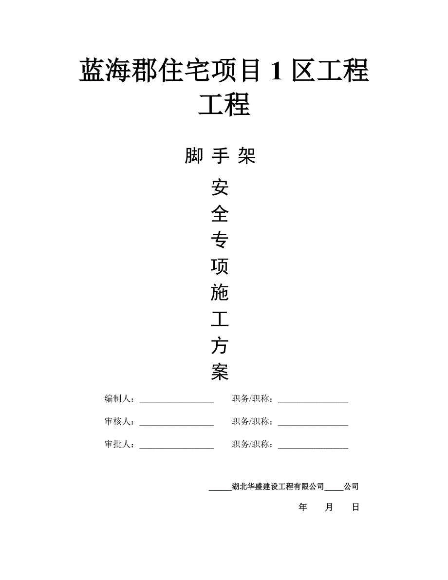 落地式脚手架施工组织设计.doc_第2页