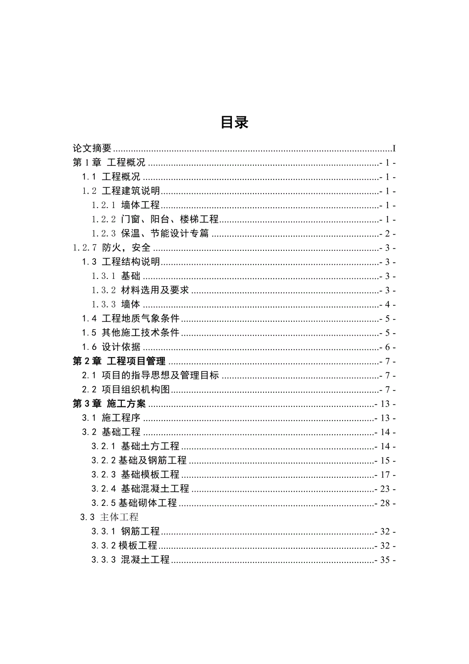 龙江学府家苑综合住宅楼施工组织设计.doc_第2页