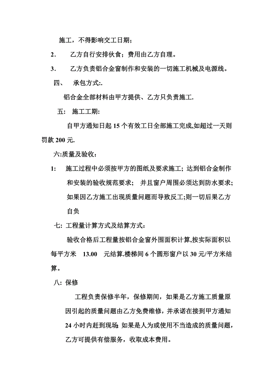 铝合金窗户制作安装施工承包合同.doc_第2页