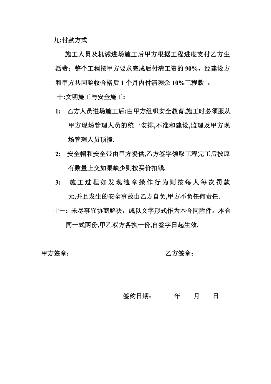 铝合金窗户制作安装施工承包合同.doc_第3页