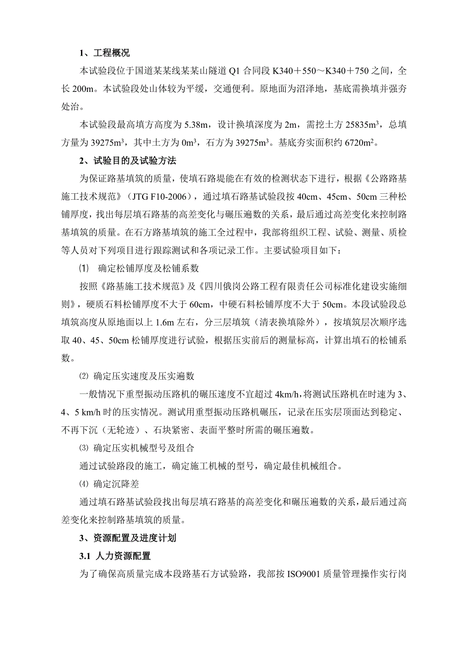 路基试验段施工方案(定稿版).doc_第3页