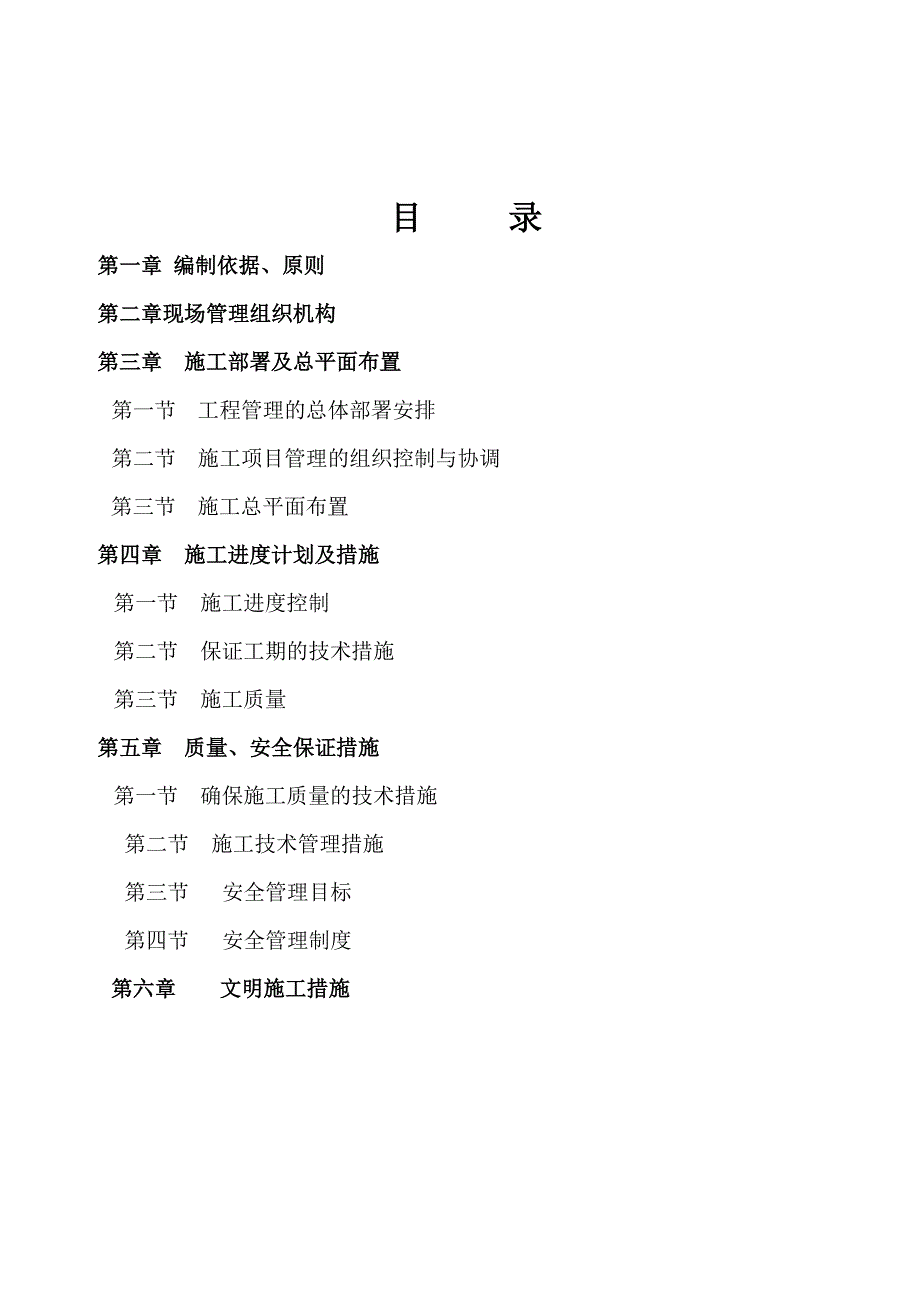 陇南市畜牧兽医局综合化验楼装修工程施工组织设计终.doc_第2页