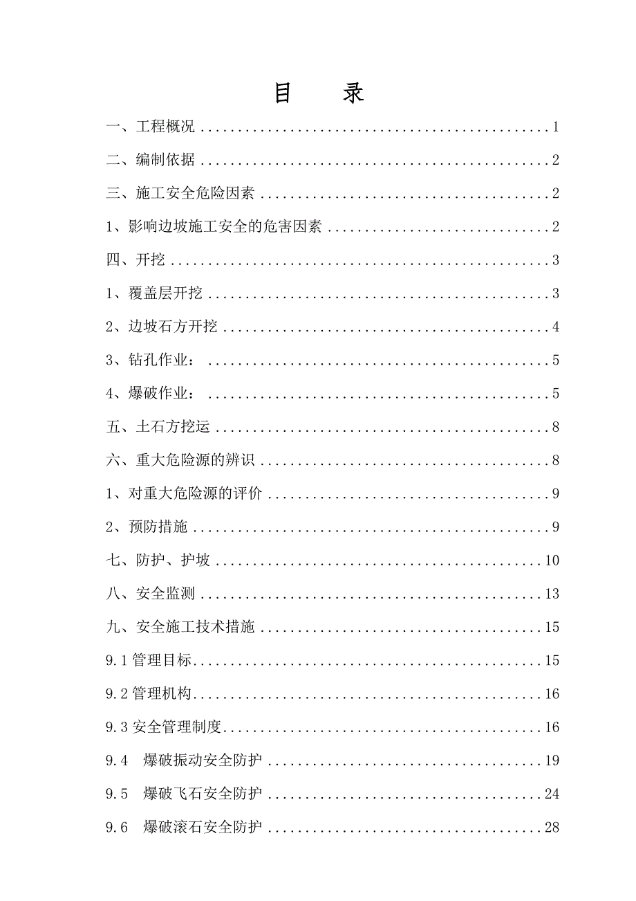 路基高边坡专项施工方案.doc_第2页