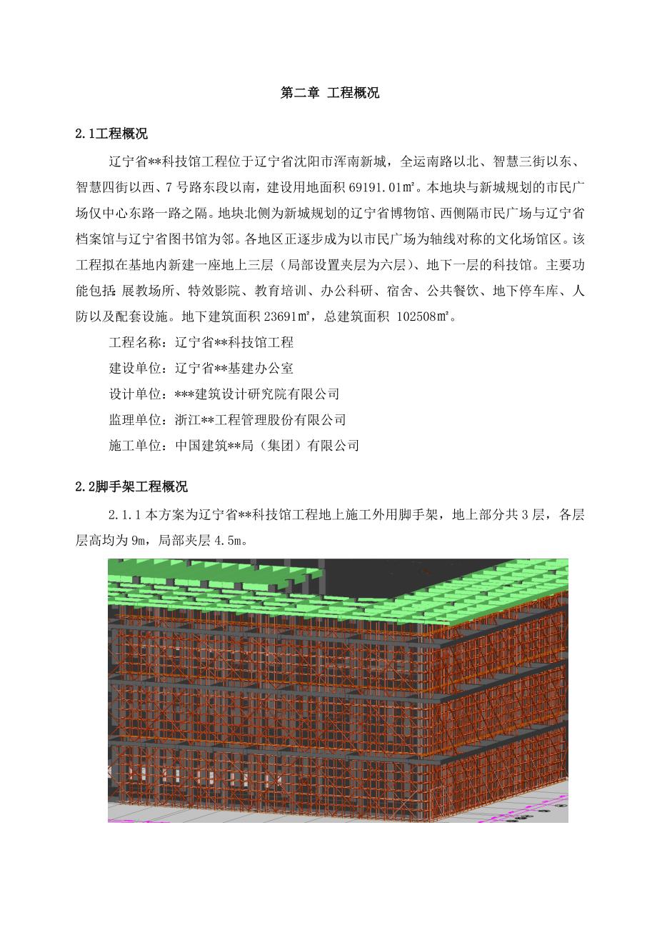 辽宁框架科技馆外架施工方案(落地式双排脚手架,附图).doc_第3页