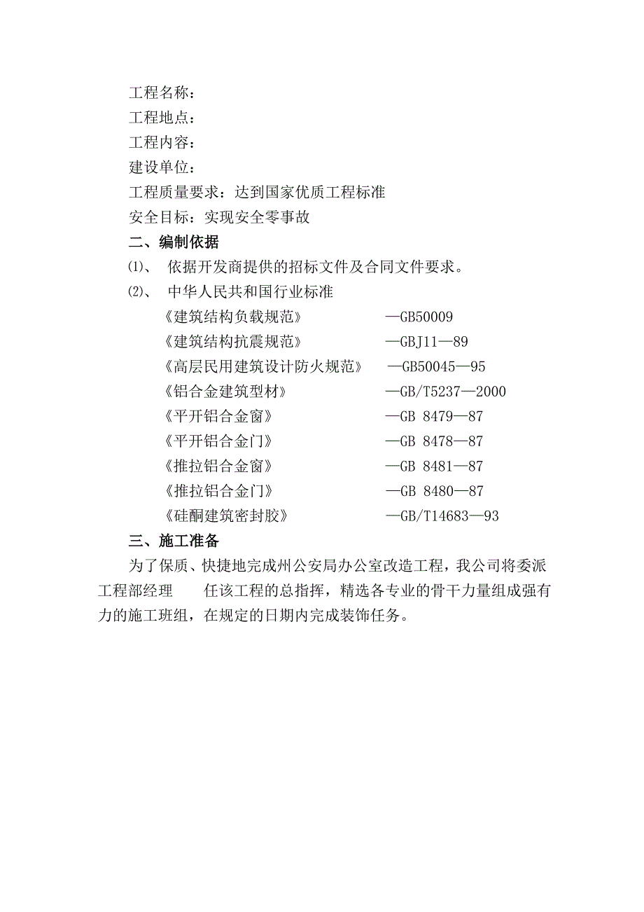 门窗工程施工组织设计1.doc_第3页