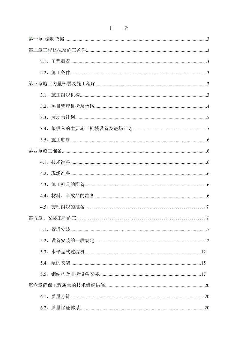 铝业有限公司成品过滤及洗涤安装工程施工方案.doc_第1页