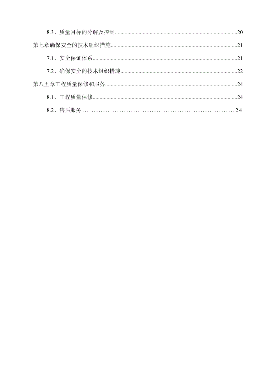 铝业有限公司成品过滤及洗涤安装工程施工方案.doc_第2页