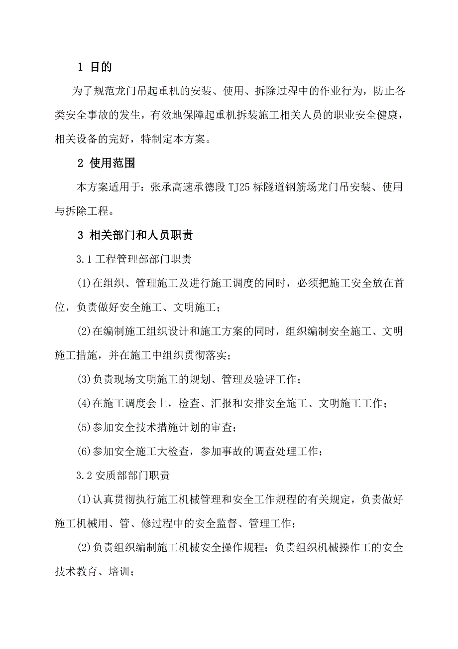 龙门吊安装使用拆除安全专项施工方案.doc_第2页